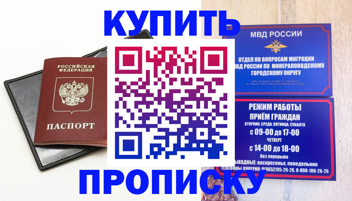 прописка регистрация в Невеле