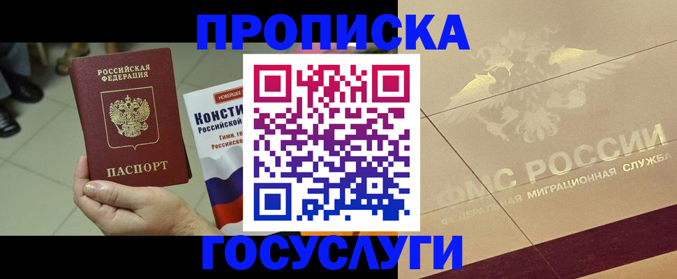 временная регистрация для школы в Невеле